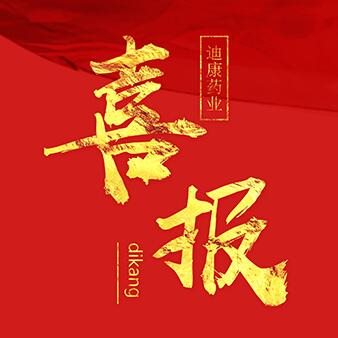 中国尊龙凯时药业获工信部推荐试点！