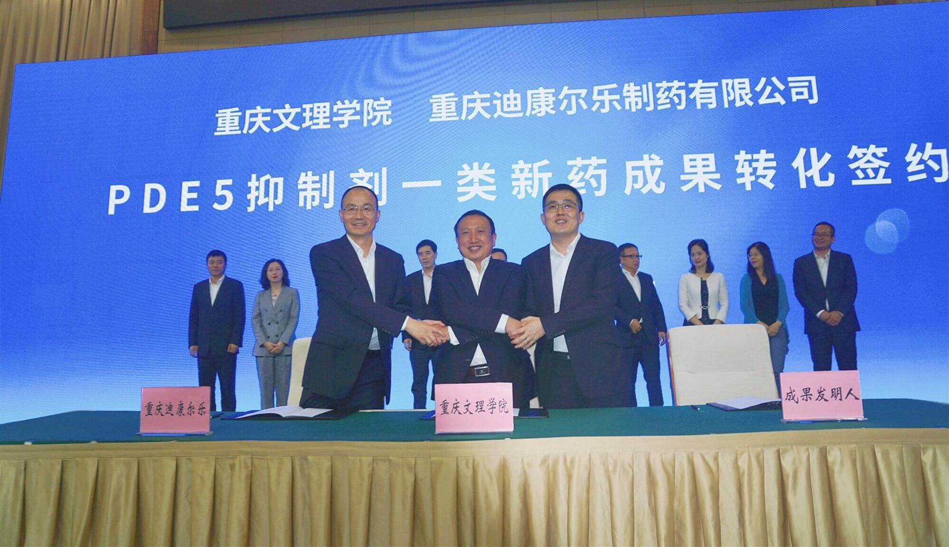 【企业新闻】企校合作打开新局面，共谋新药翻开新篇章 --- PDE5抑制剂一类新药成果转化签约仪式&amp;amp;amp;新闻发布会