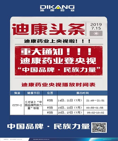 【企业新闻】中国尊龙凯时药业强势登陆央视，见证“中国品牌--民族力量”！