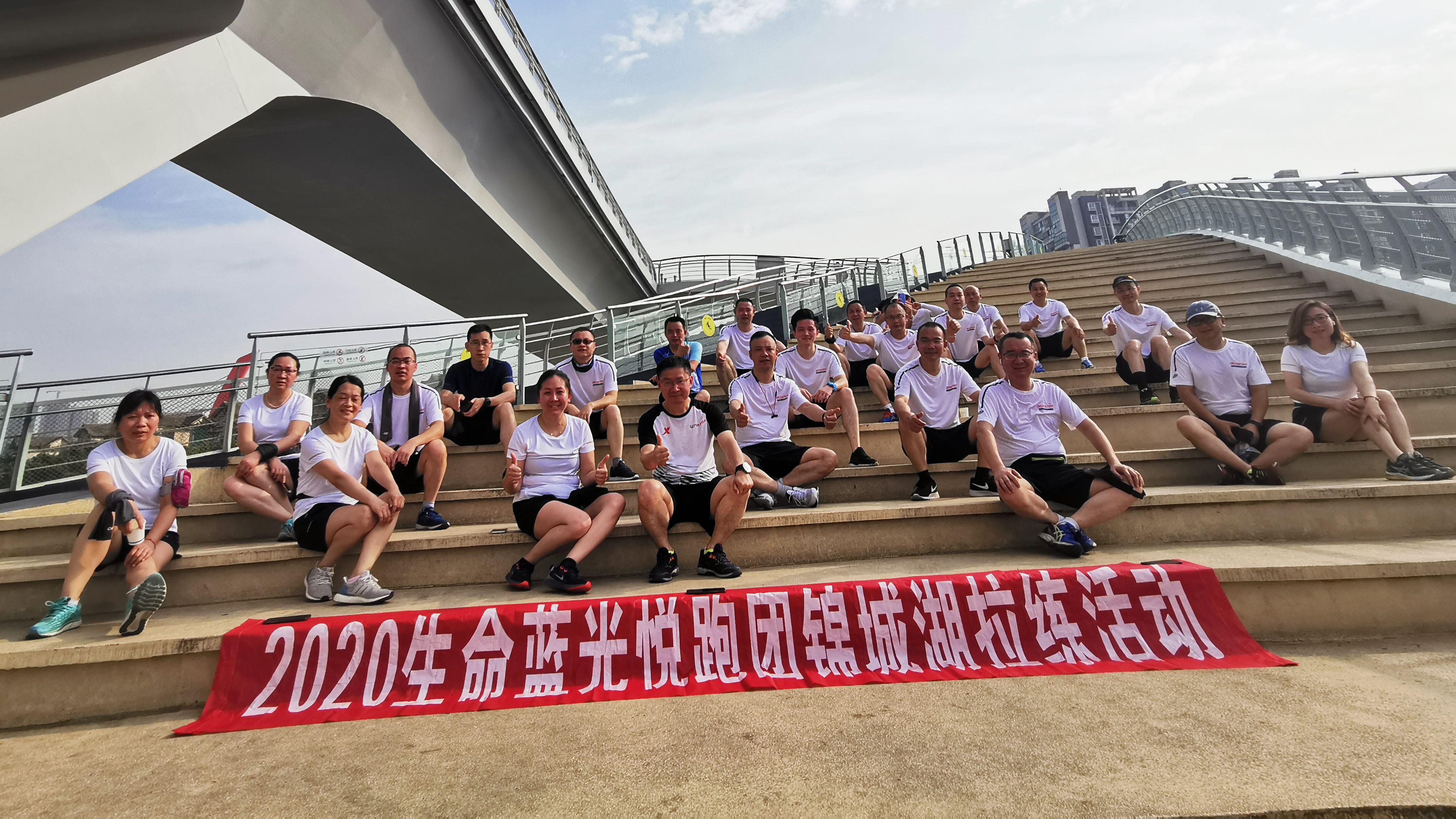 【企业活动】我运动 我健康 我快乐——疫情后生命蓝光悦跑团2020年第一跑！