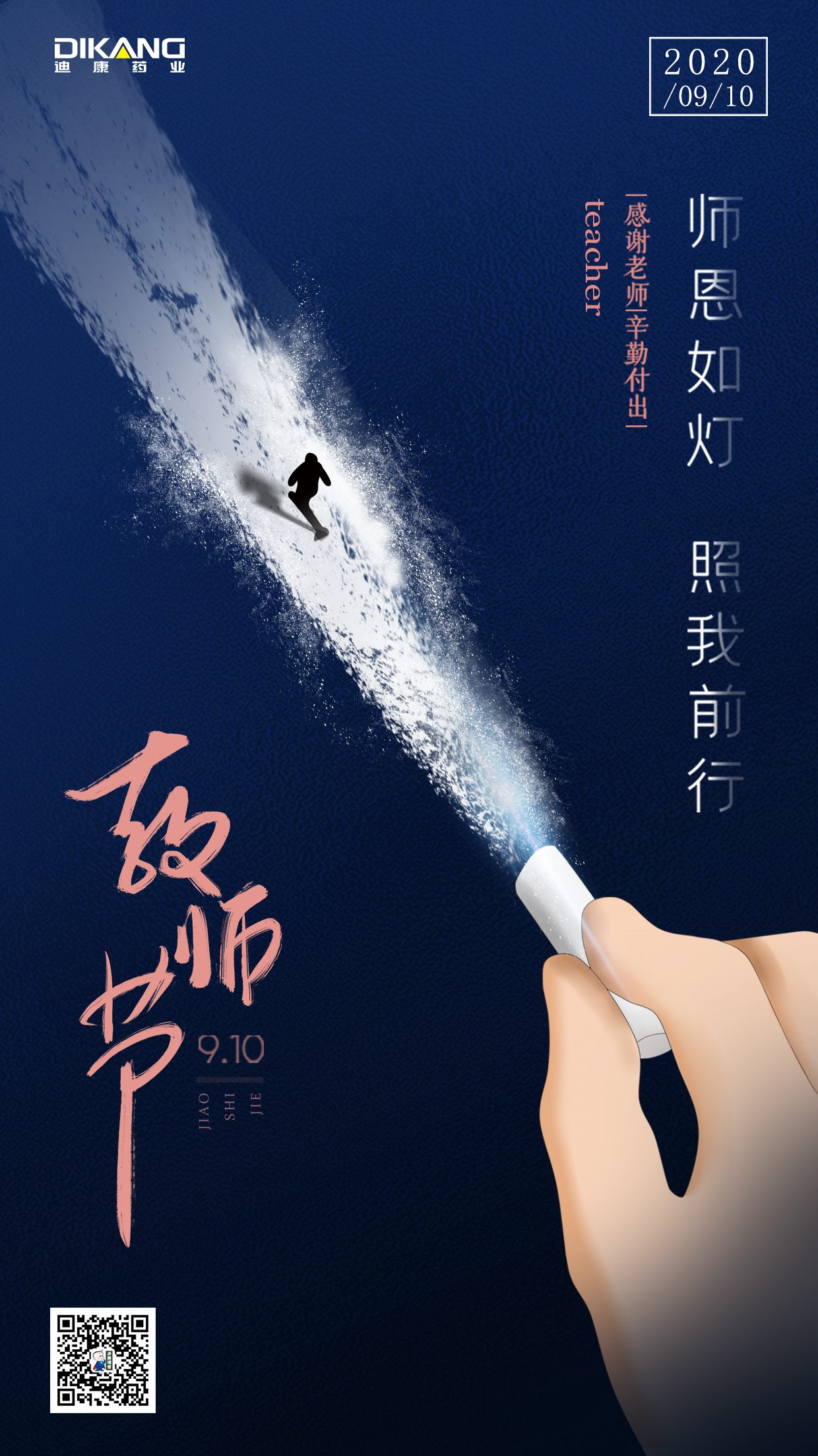 【企业文化】中国尊龙凯时培训学院祝内训师教师节快乐！