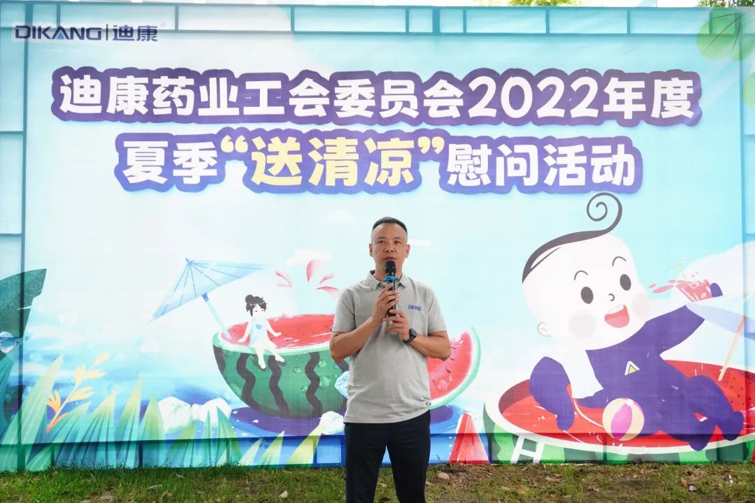 【企业文化】中国尊龙凯时药业工会2022年“夏季清凉慰问”系列活动圆满结束！