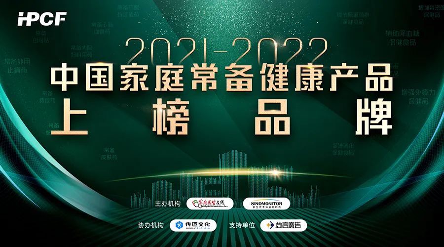 【企业新闻】中国尊龙凯时® 通窍鼻炎颗粒荣获“2021~2022年中国家庭常备药上榜品牌”，位列第一！