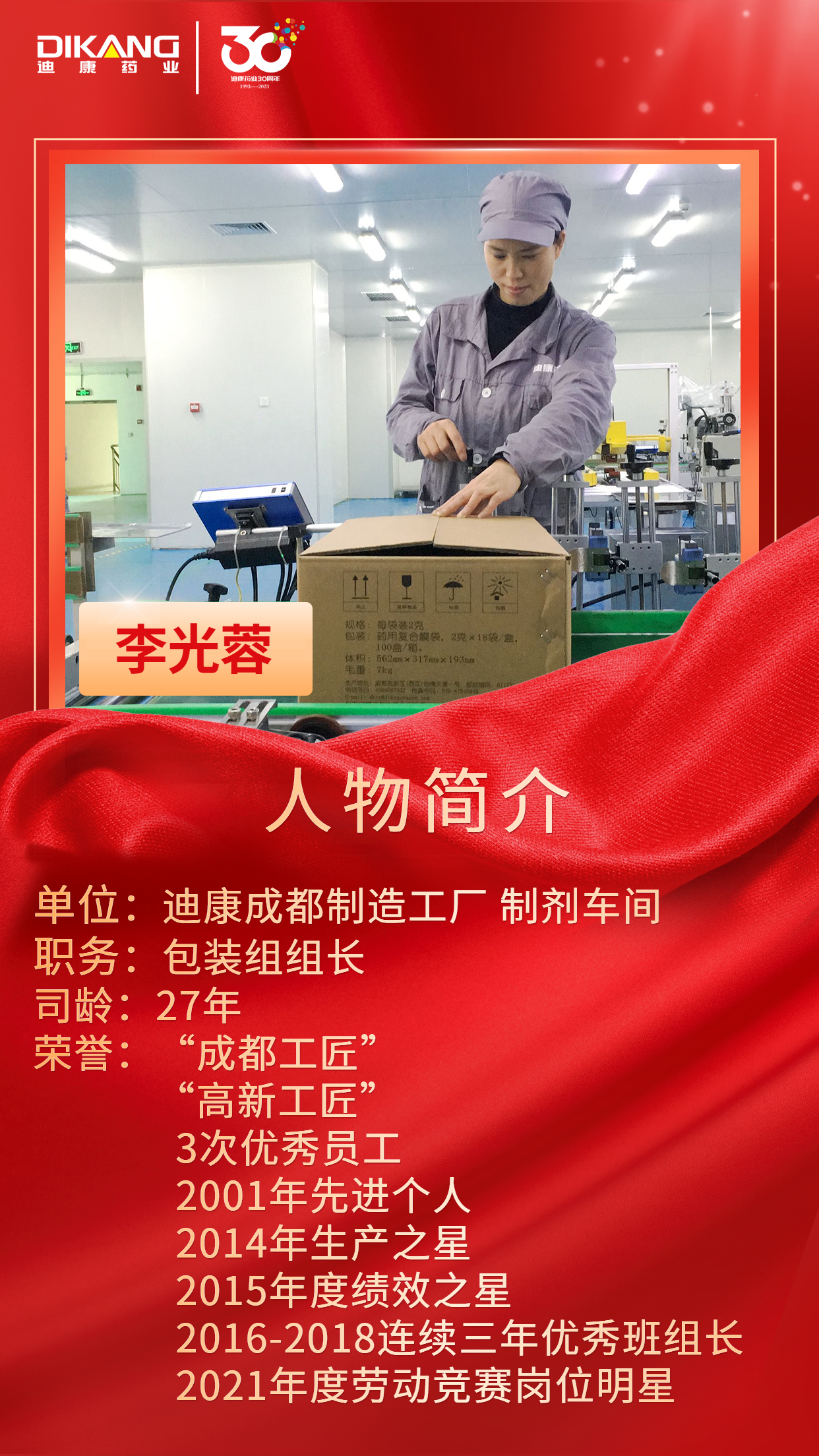【中国尊龙凯时药业30周年人物专访】同心30载 同行中国尊龙凯时人——（七）李光蓉：不忘初心 坚守匠心 二十七载始终如一